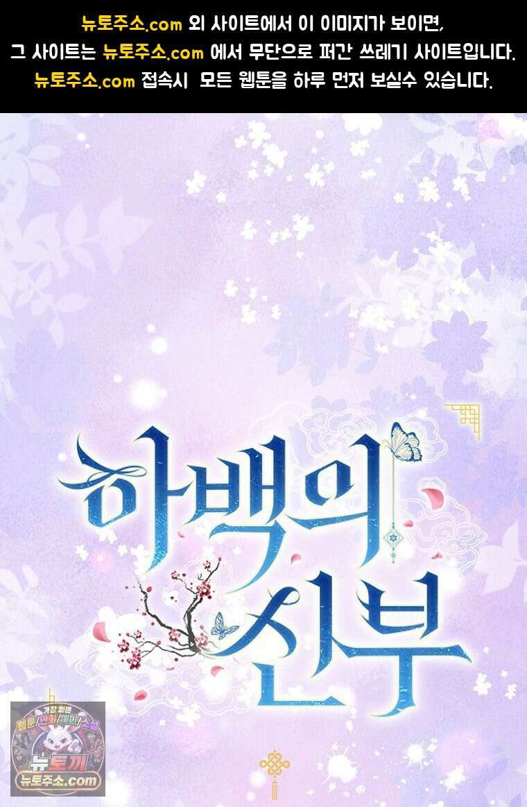 하백의 신부 2 16화 1