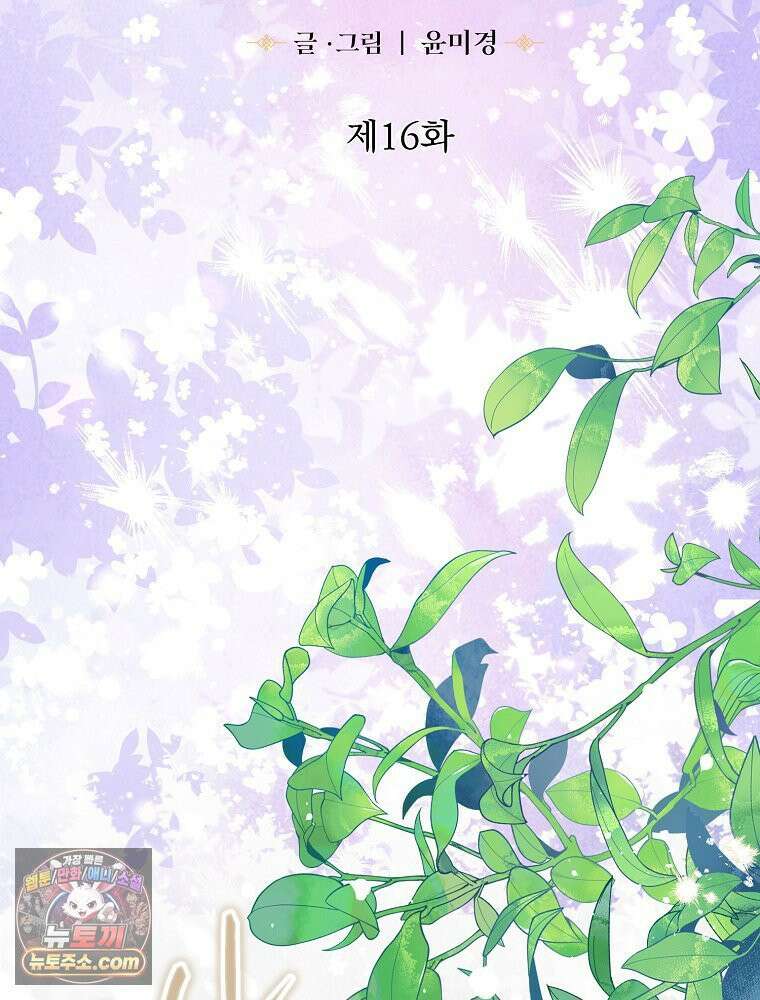 하백의 신부 2 16화 2