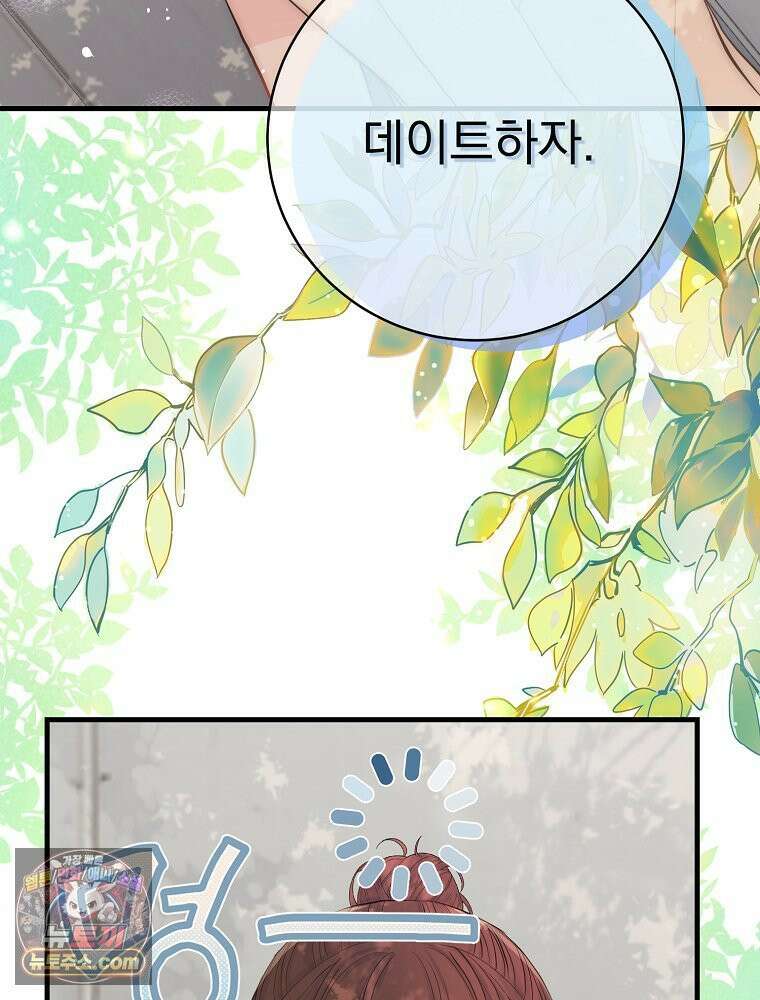 하백의 신부 2 16화 13