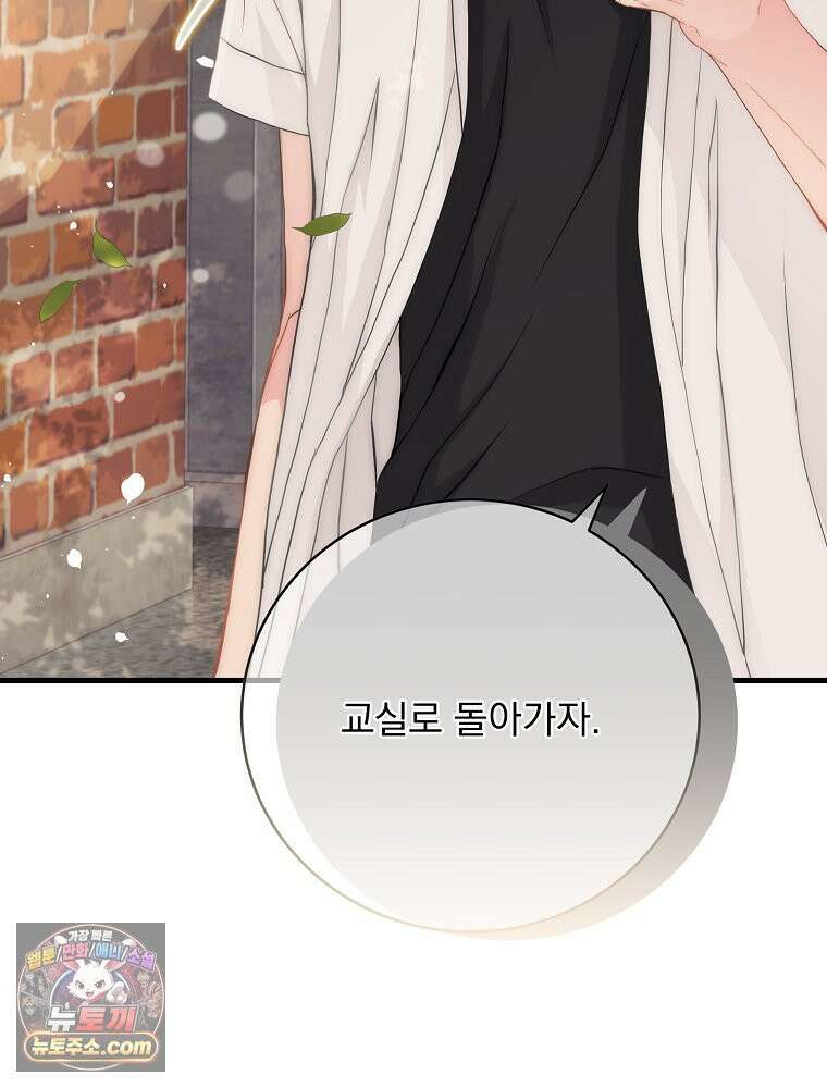 하백의 신부 2 16화 22