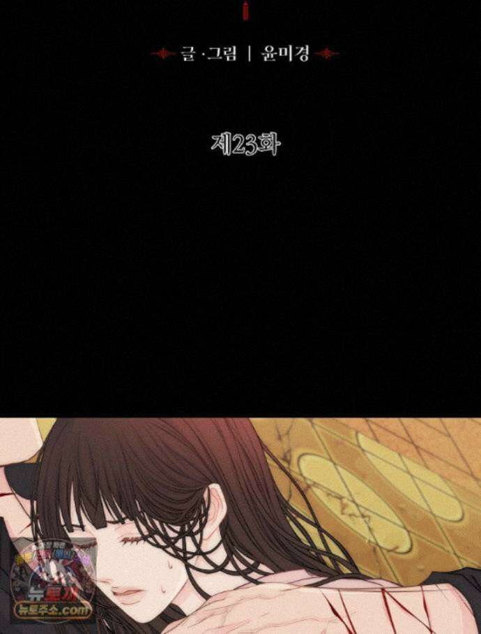 하백의 신부 2 23화 2