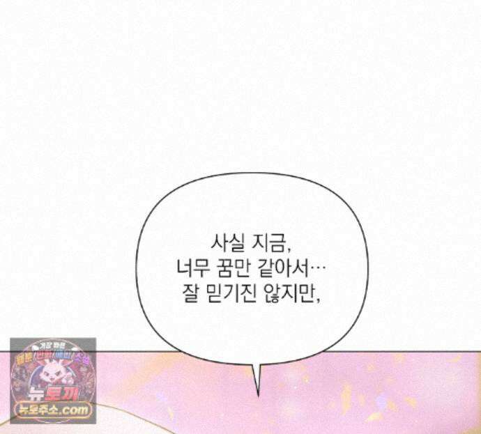 굿나잇 스윗 드림 28화 20