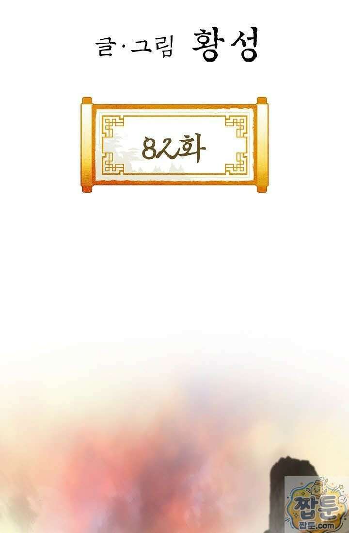 혈우 82화 2