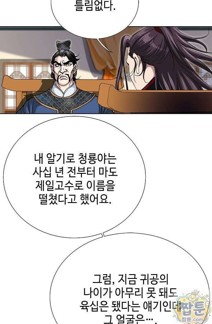 혈우 82화 46