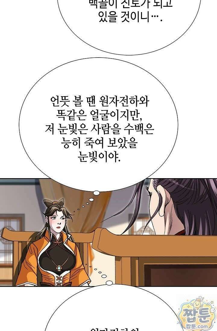 혈우 82화 51