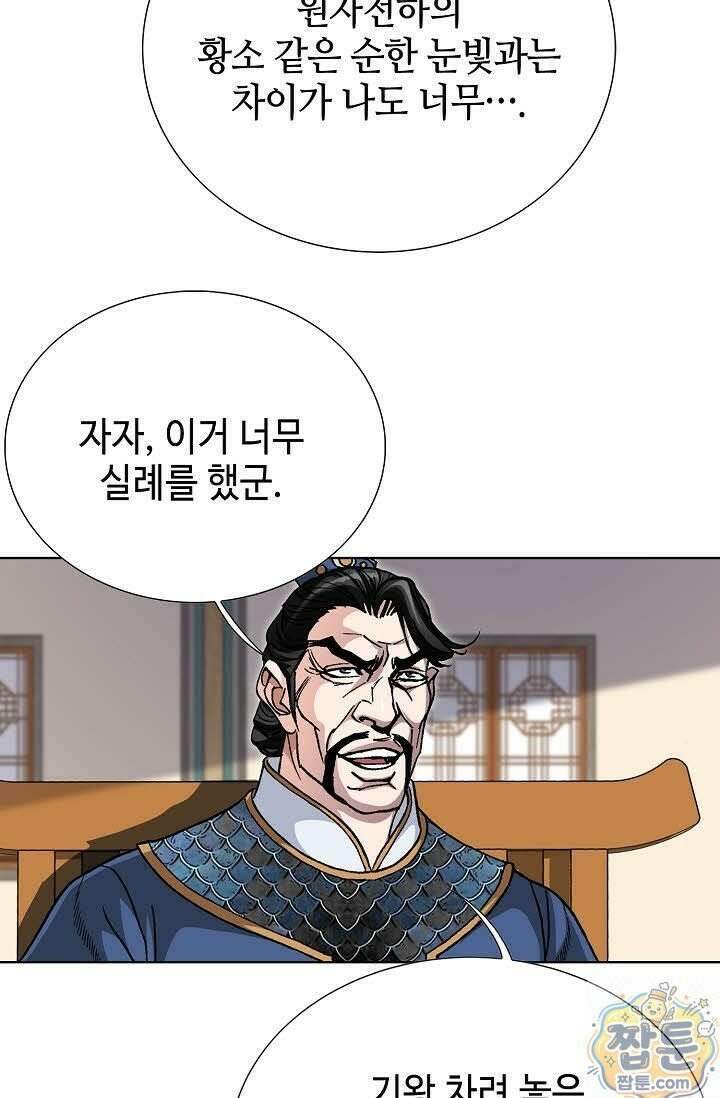 혈우 82화 52