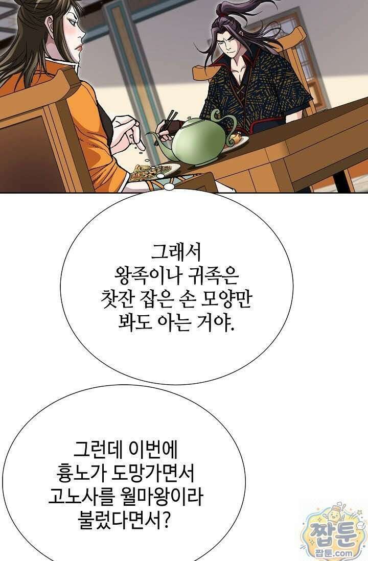 혈우 82화 59