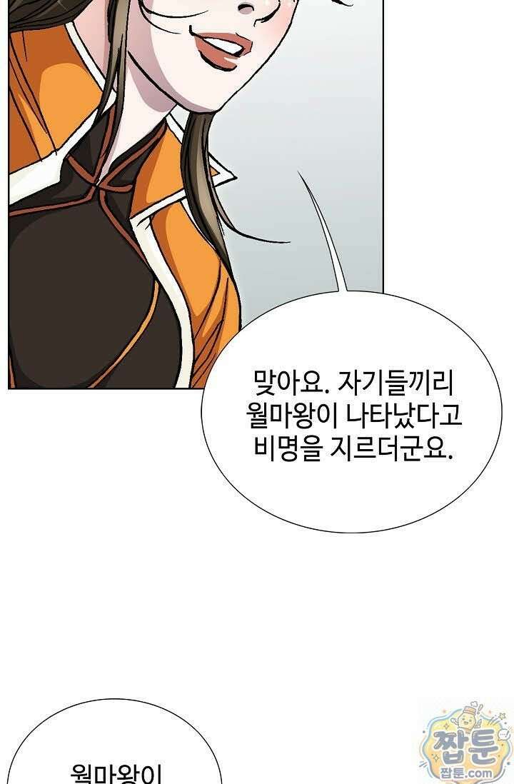 혈우 82화 61