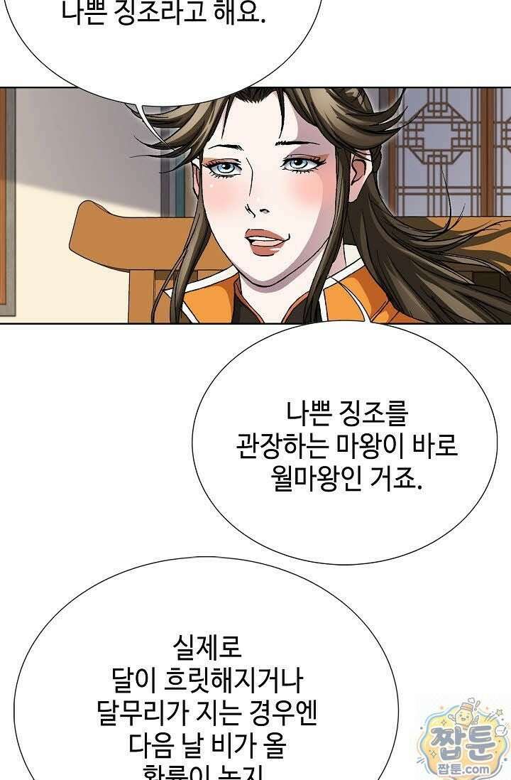 혈우 82화 63