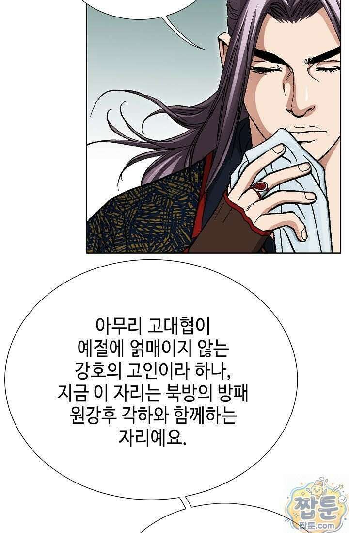 혈우 82화 73