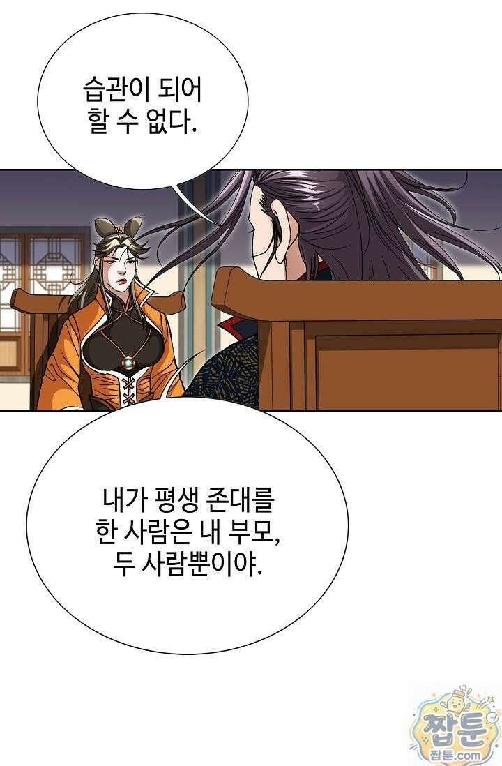 혈우 82화 75