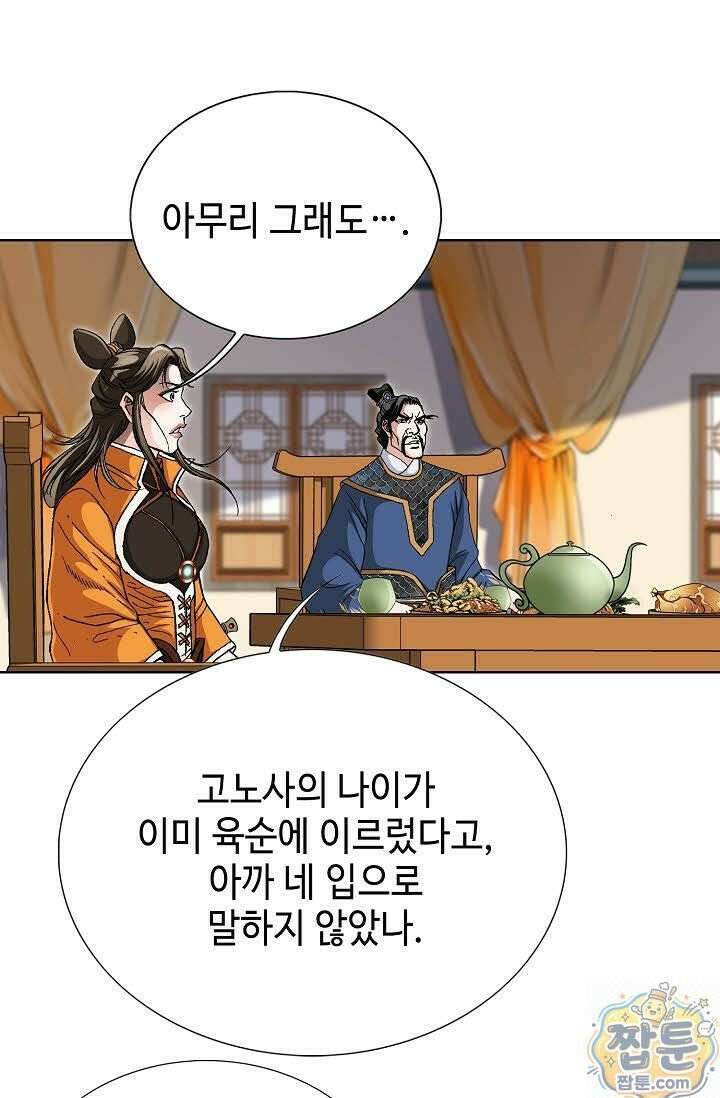 혈우 82화 79