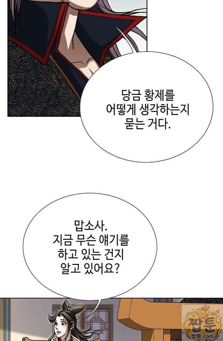 혈우 82화 86
