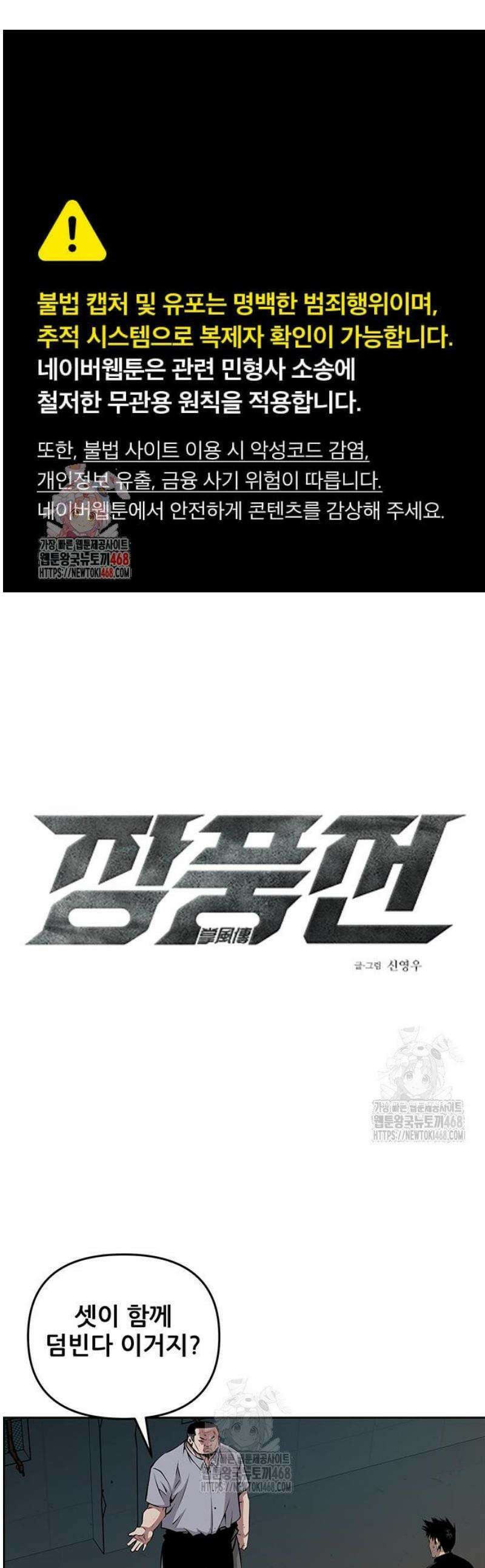 장풍전 191화 1