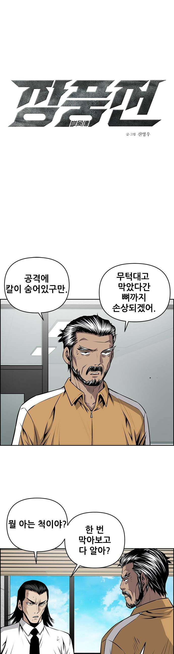 장풍전 - 200화 1
