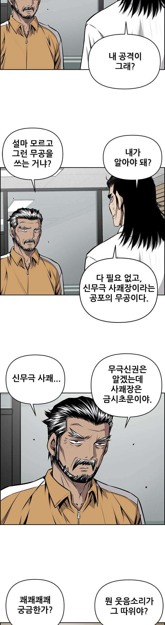 장풍전 - 200화 3