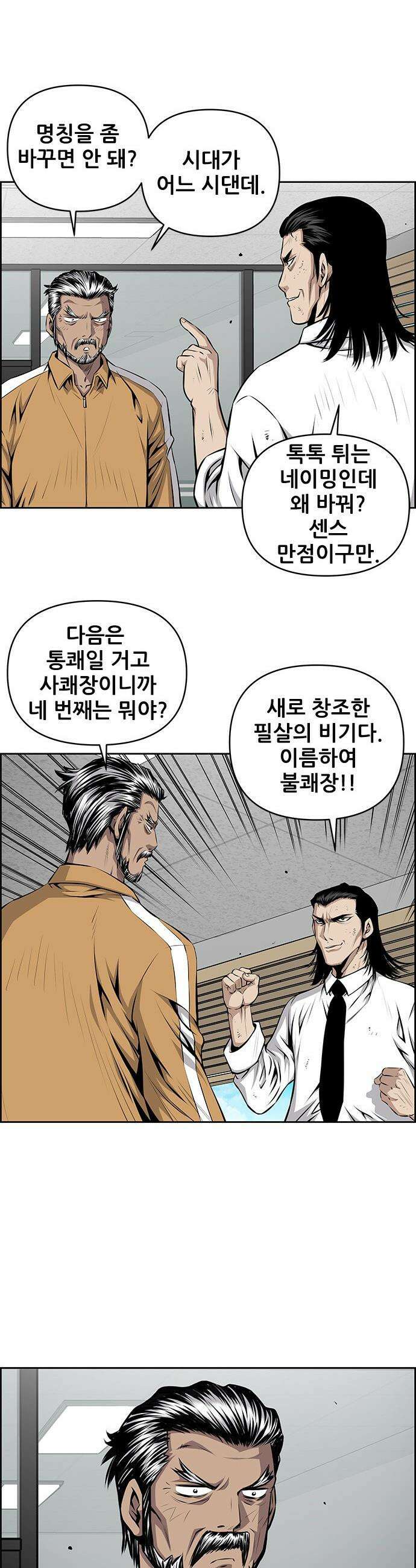 장풍전 - 200화 5