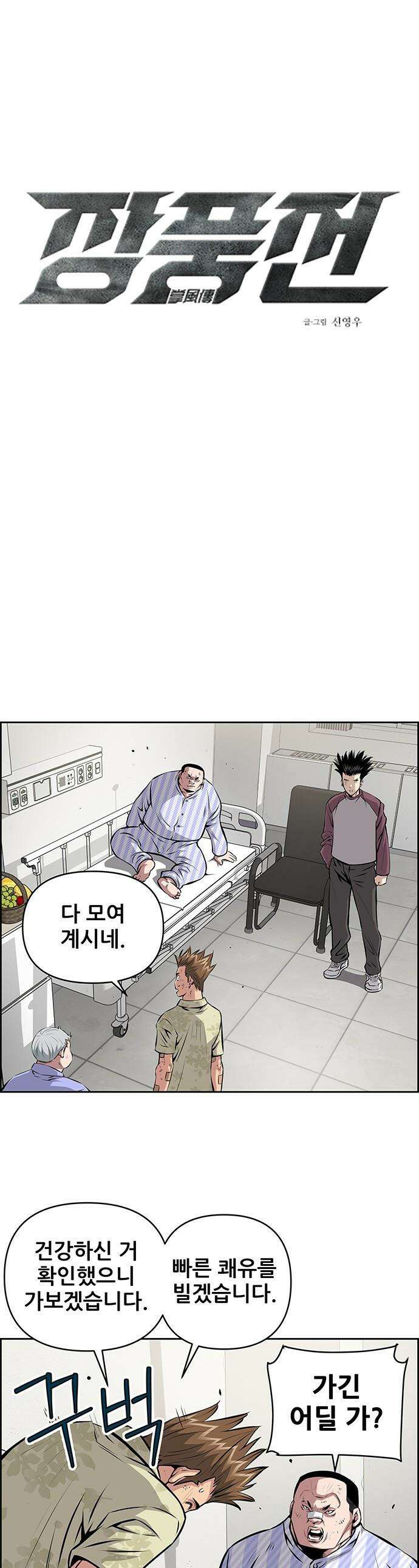 장풍전 - 210화 1