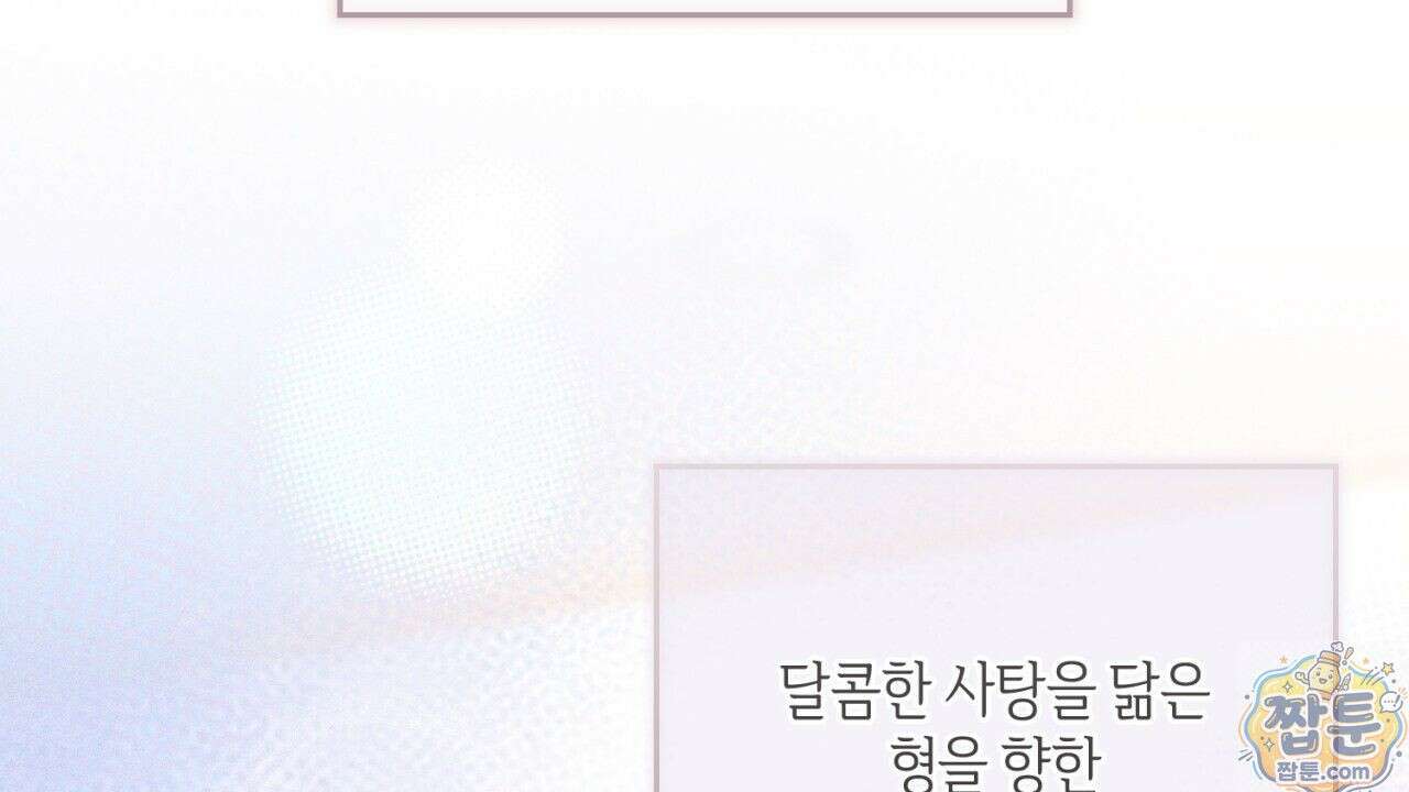 스윗 슈가 캔디맨 10화 4