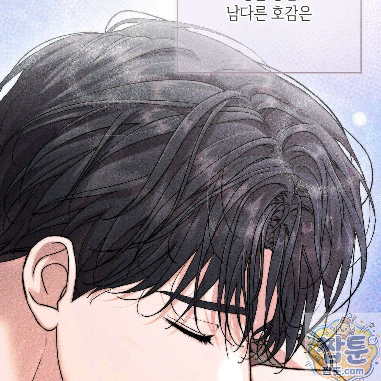스윗 슈가 캔디맨 10화 5