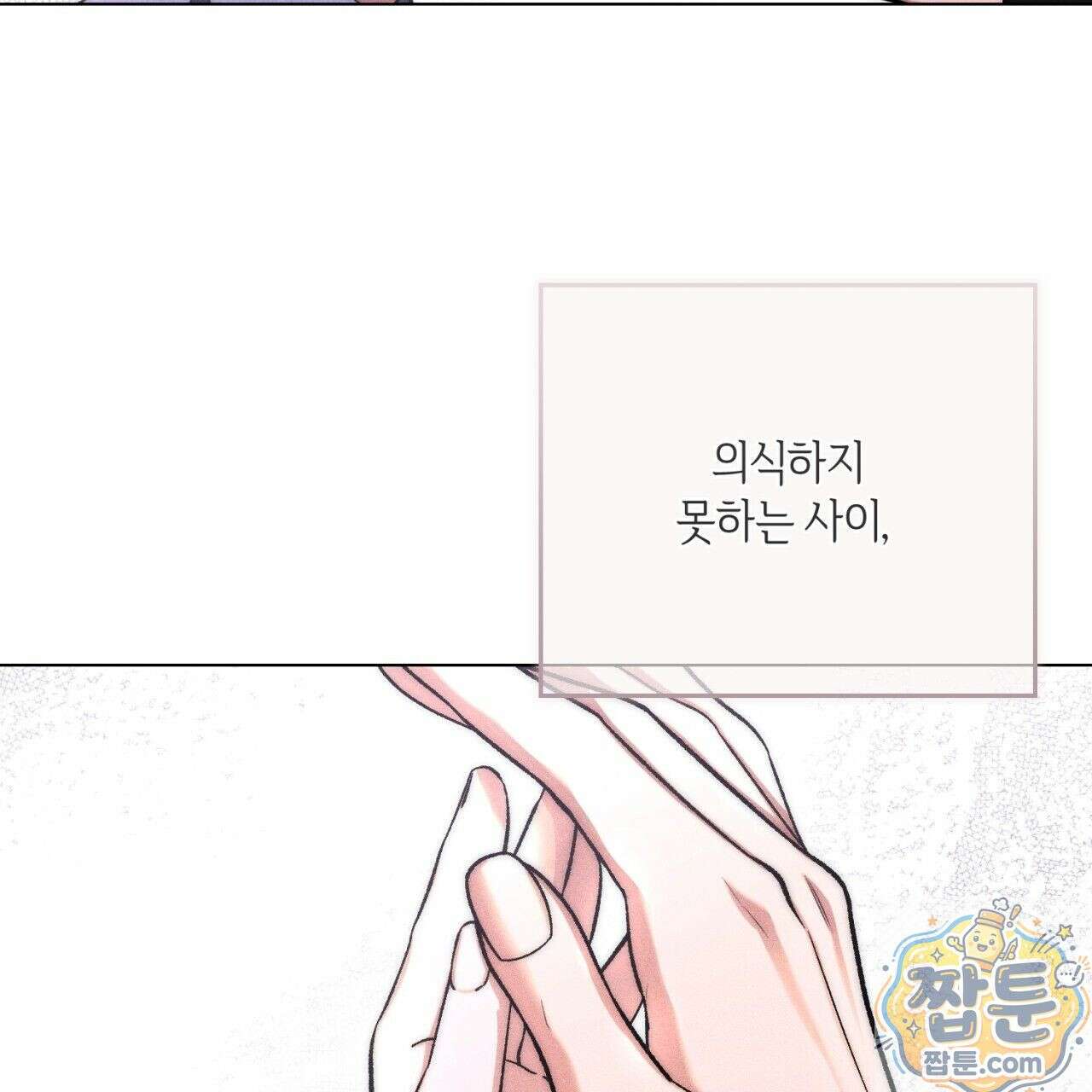 스윗 슈가 캔디맨 10화 13