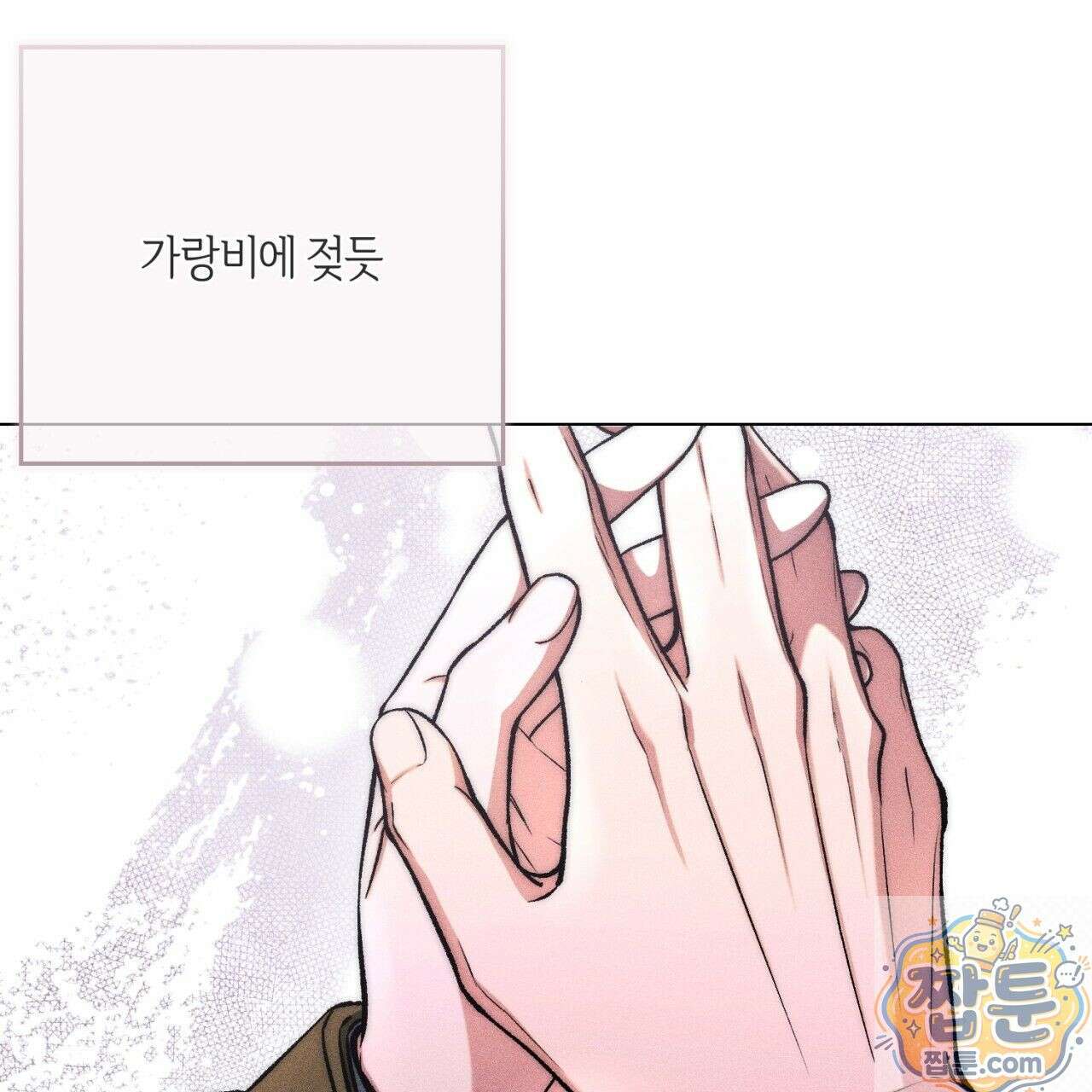 스윗 슈가 캔디맨 10화 15