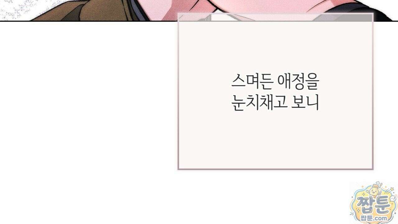 스윗 슈가 캔디맨 10화 16