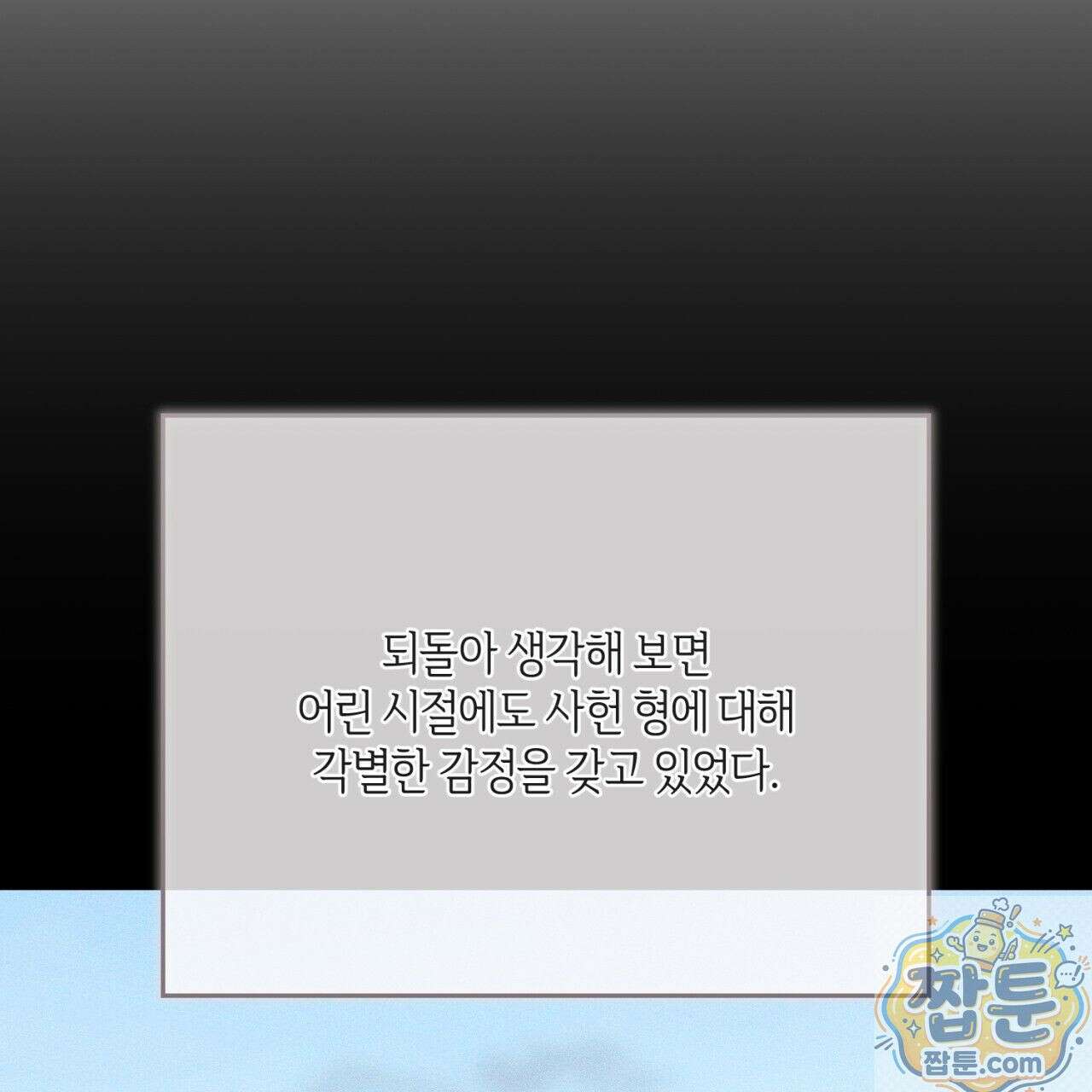 스윗 슈가 캔디맨 10화 25