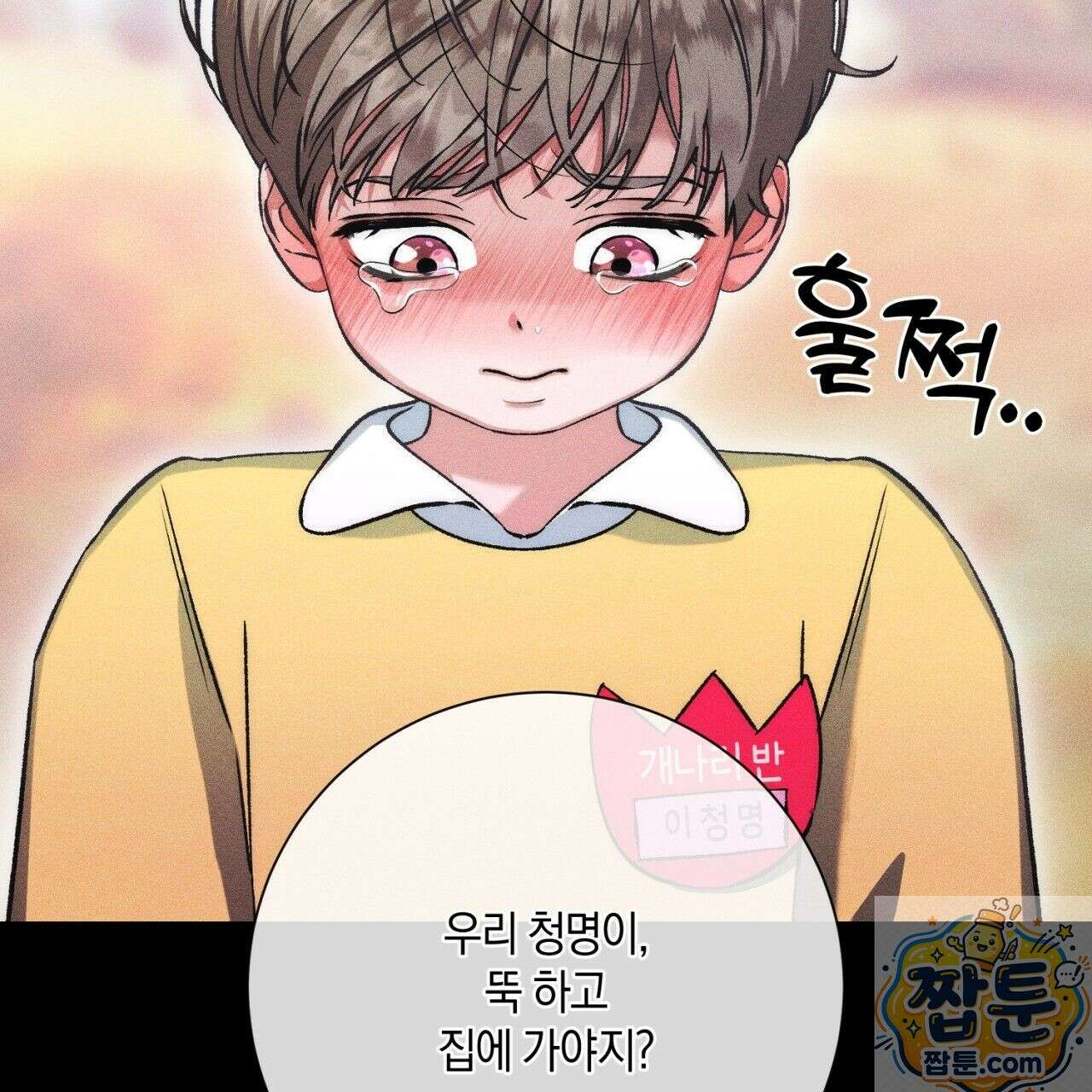 스윗 슈가 캔디맨 10화 27