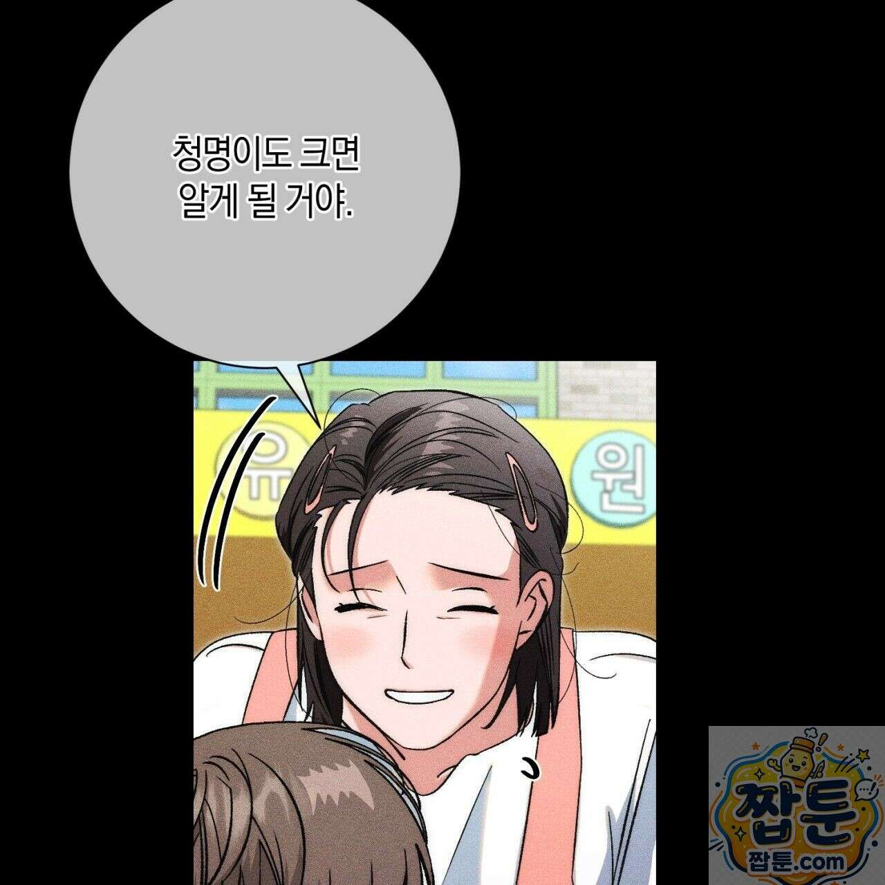 스윗 슈가 캔디맨 10화 29