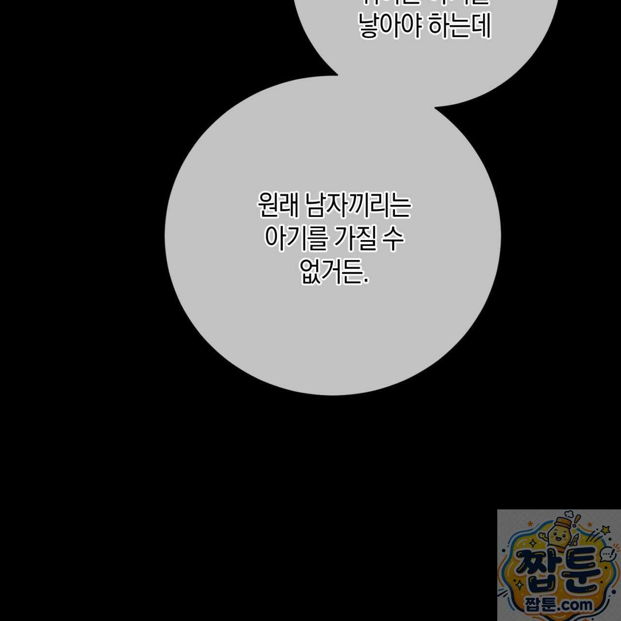 스윗 슈가 캔디맨 10화 31