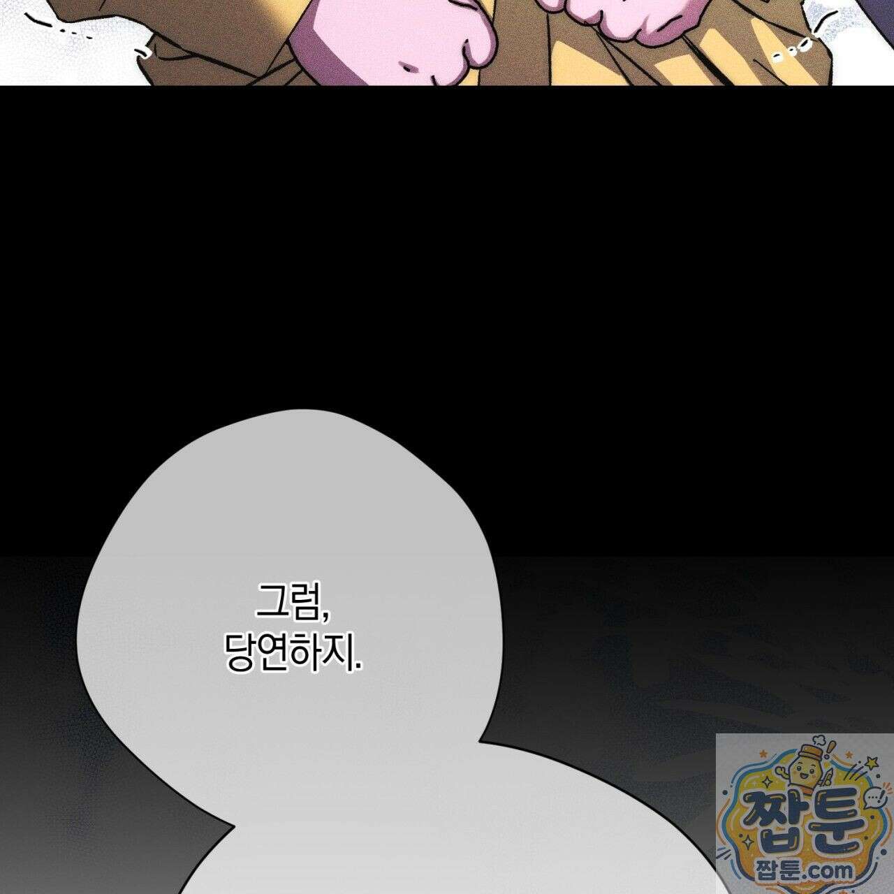 스윗 슈가 캔디맨 10화 41