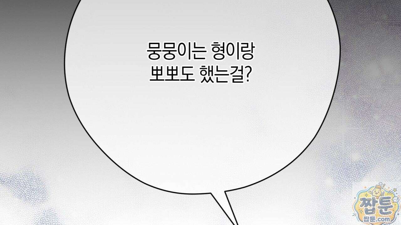 스윗 슈가 캔디맨 10화 42