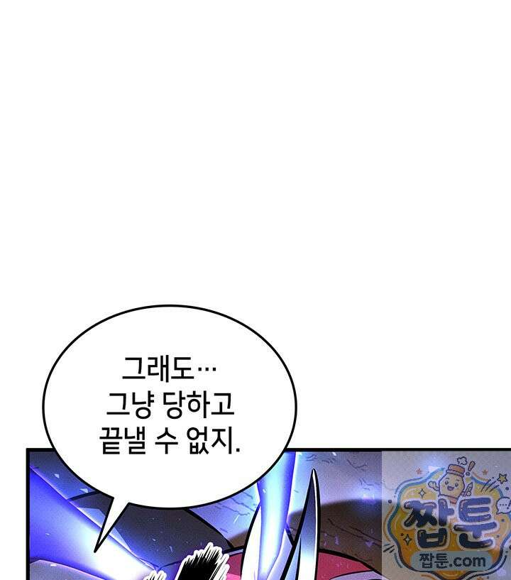 랭커의 귀환 250화 1