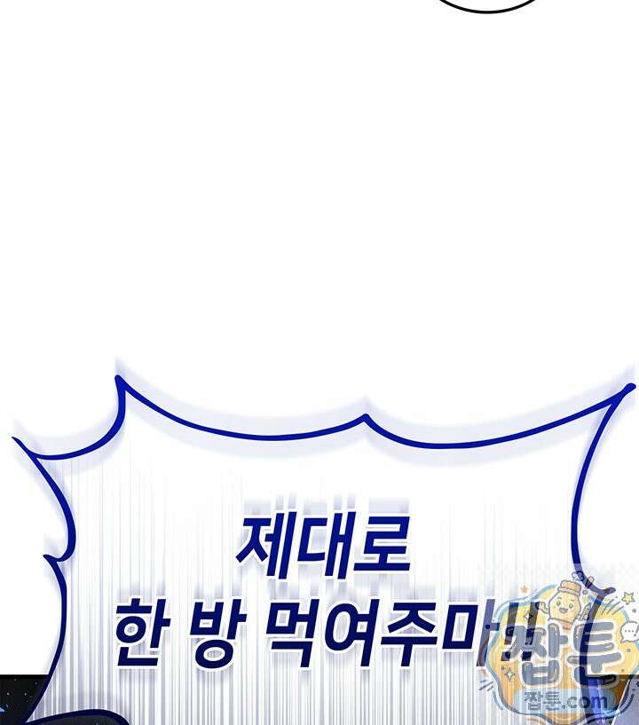 랭커의 귀환 250화 3