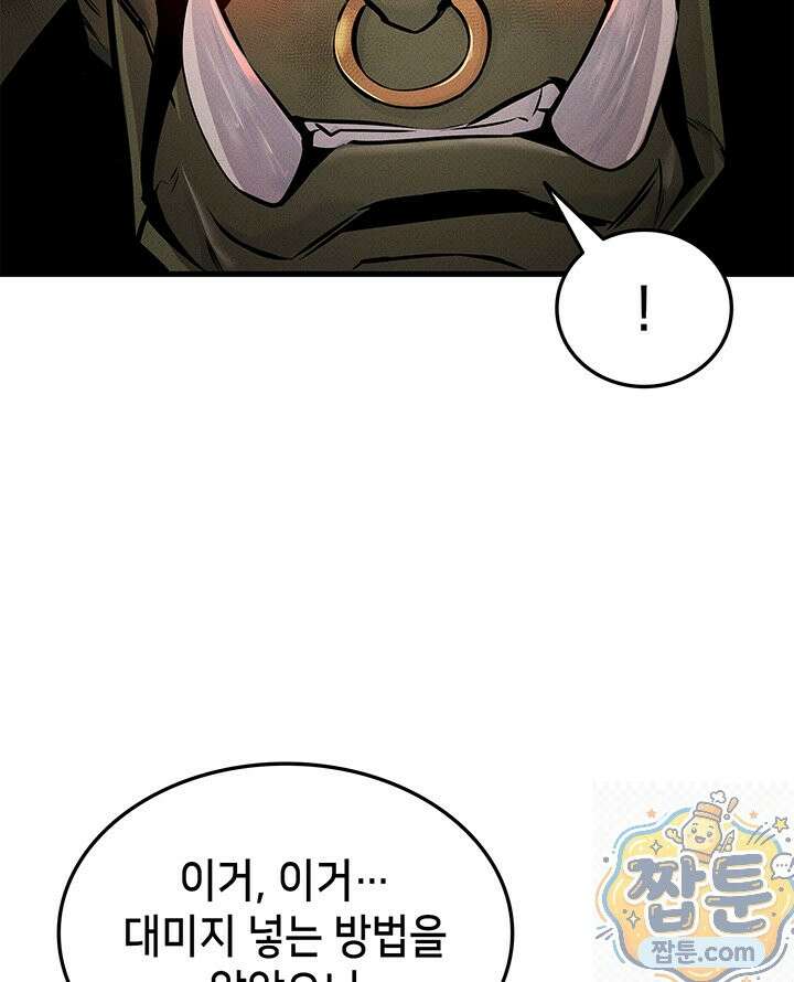 랭커의 귀환 250화 14