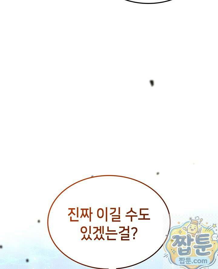 랭커의 귀환 250화 16
