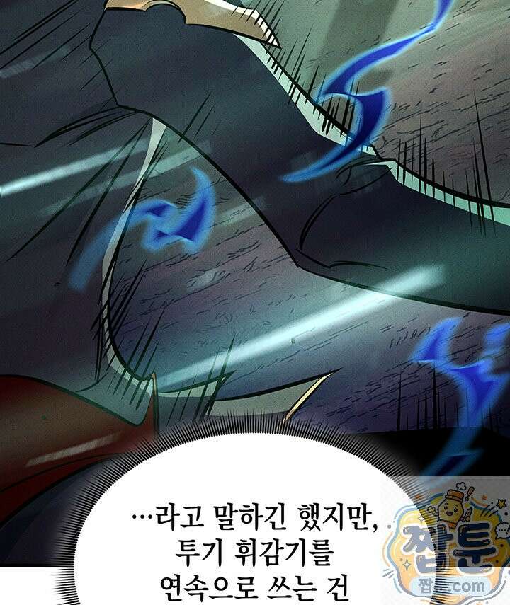 랭커의 귀환 250화 23