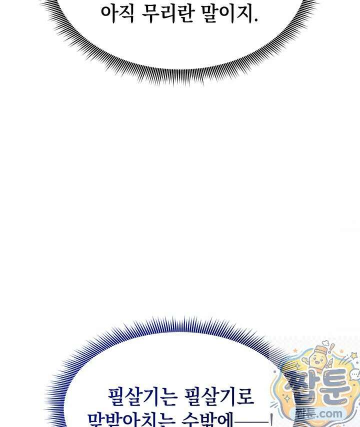 랭커의 귀환 250화 24