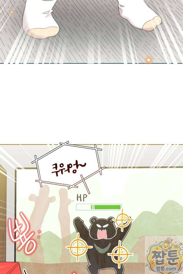 형아, 나 귀엽지? 92화 3