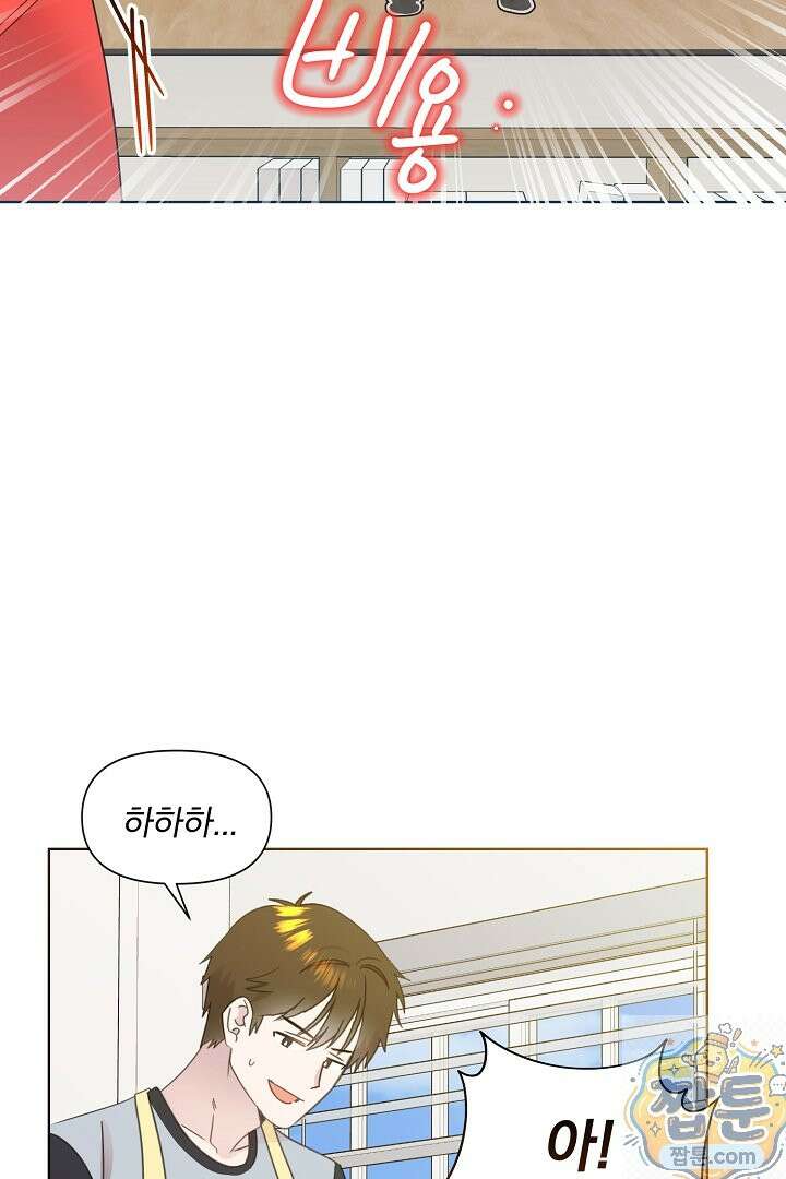 형아, 나 귀엽지? 92화 4