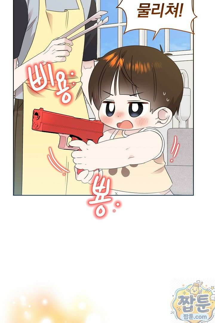 형아, 나 귀엽지? 92화 5