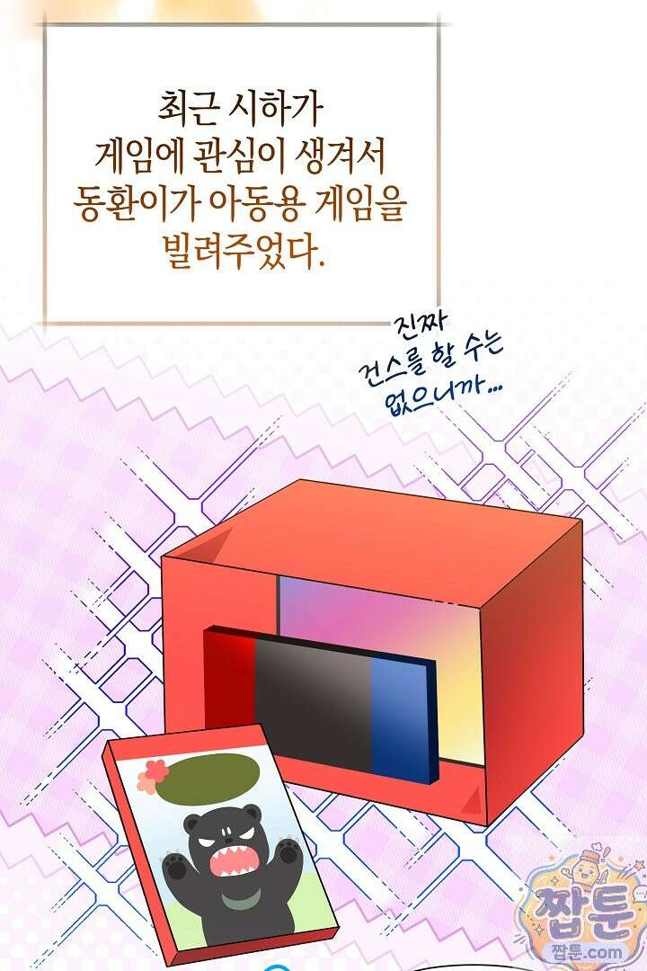 형아, 나 귀엽지? 92화 6