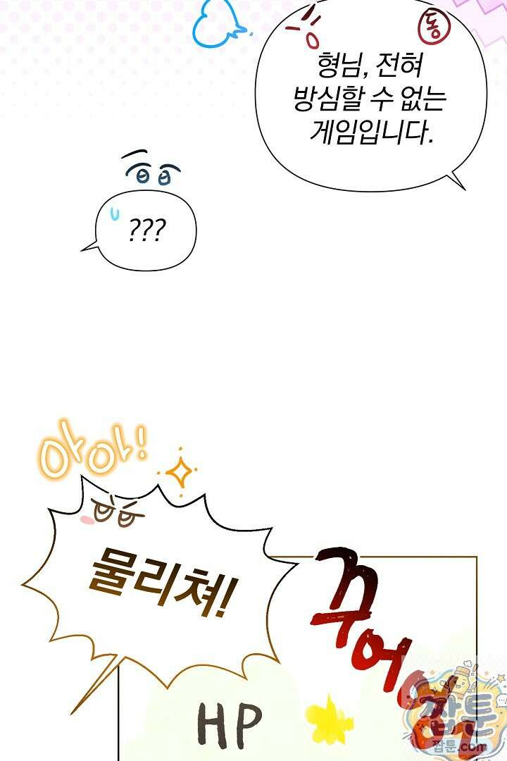 형아, 나 귀엽지? 92화 7