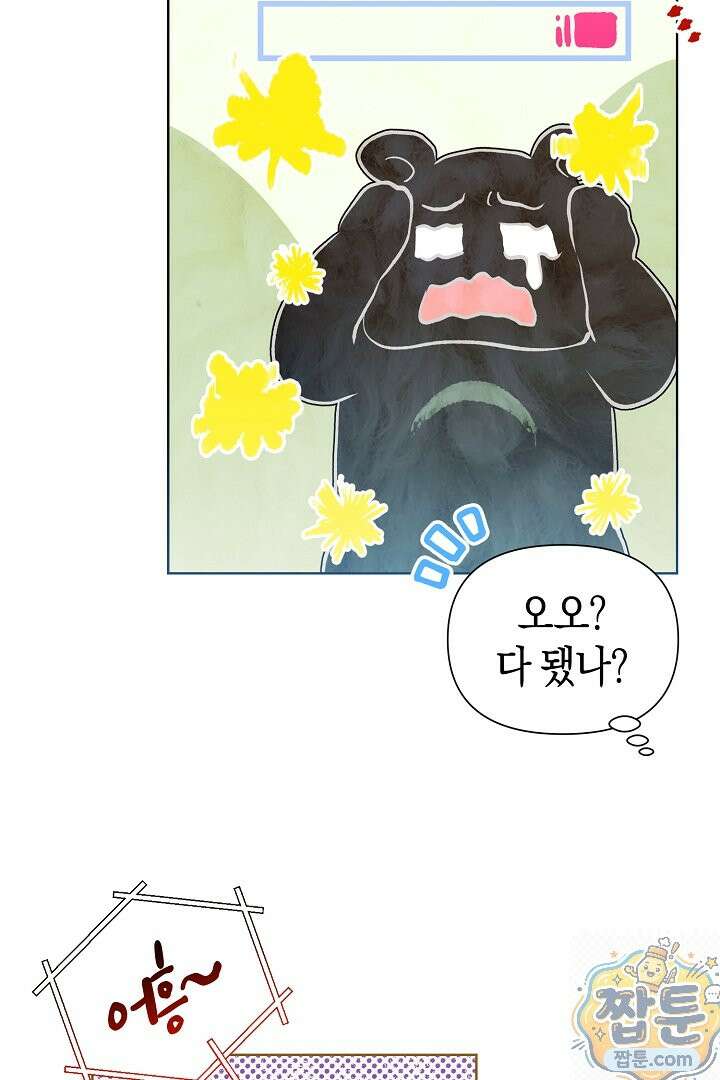 형아, 나 귀엽지? 92화 8