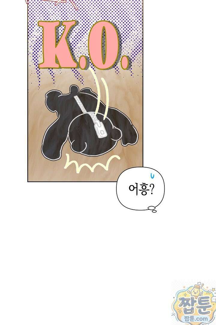 형아, 나 귀엽지? 92화 9