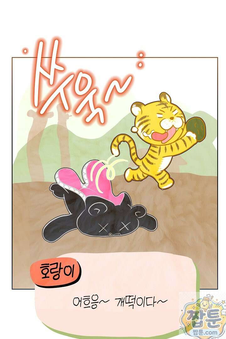 형아, 나 귀엽지? 92화 10