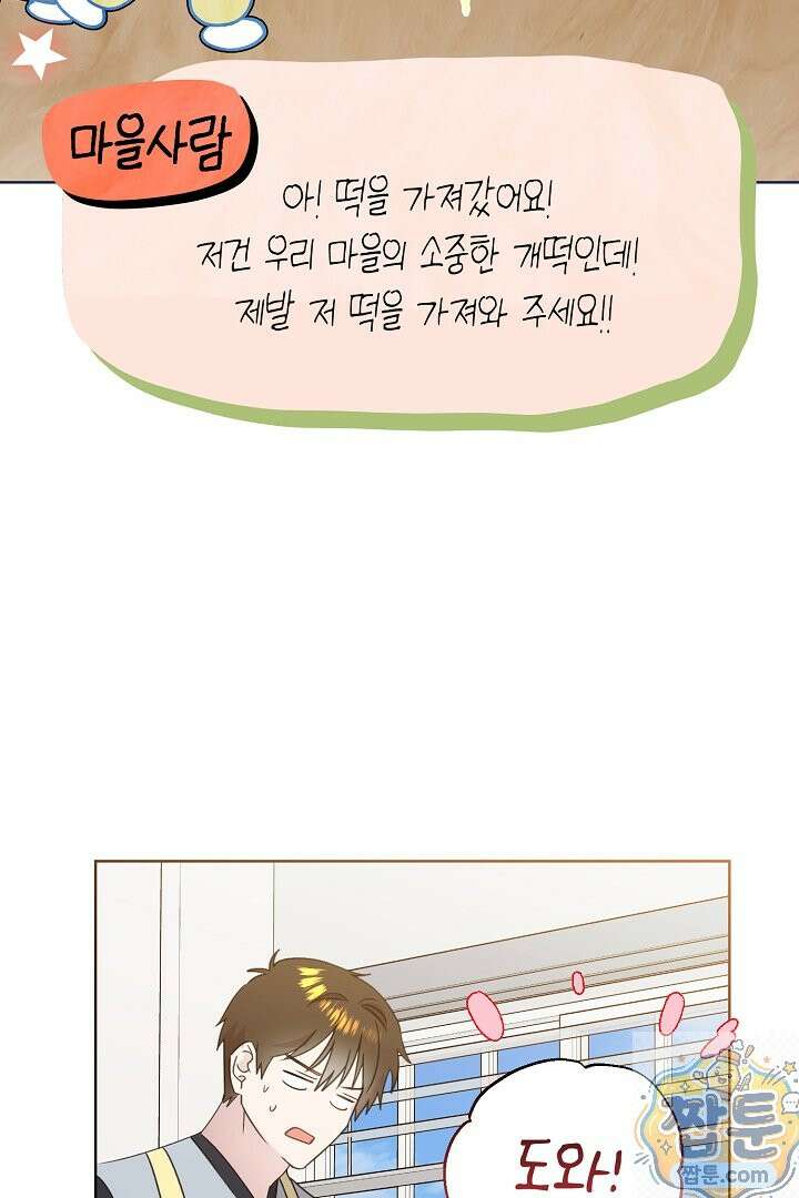 형아, 나 귀엽지? 92화 12