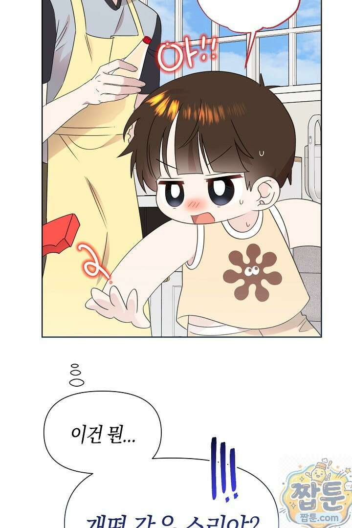 형아, 나 귀엽지? 92화 13