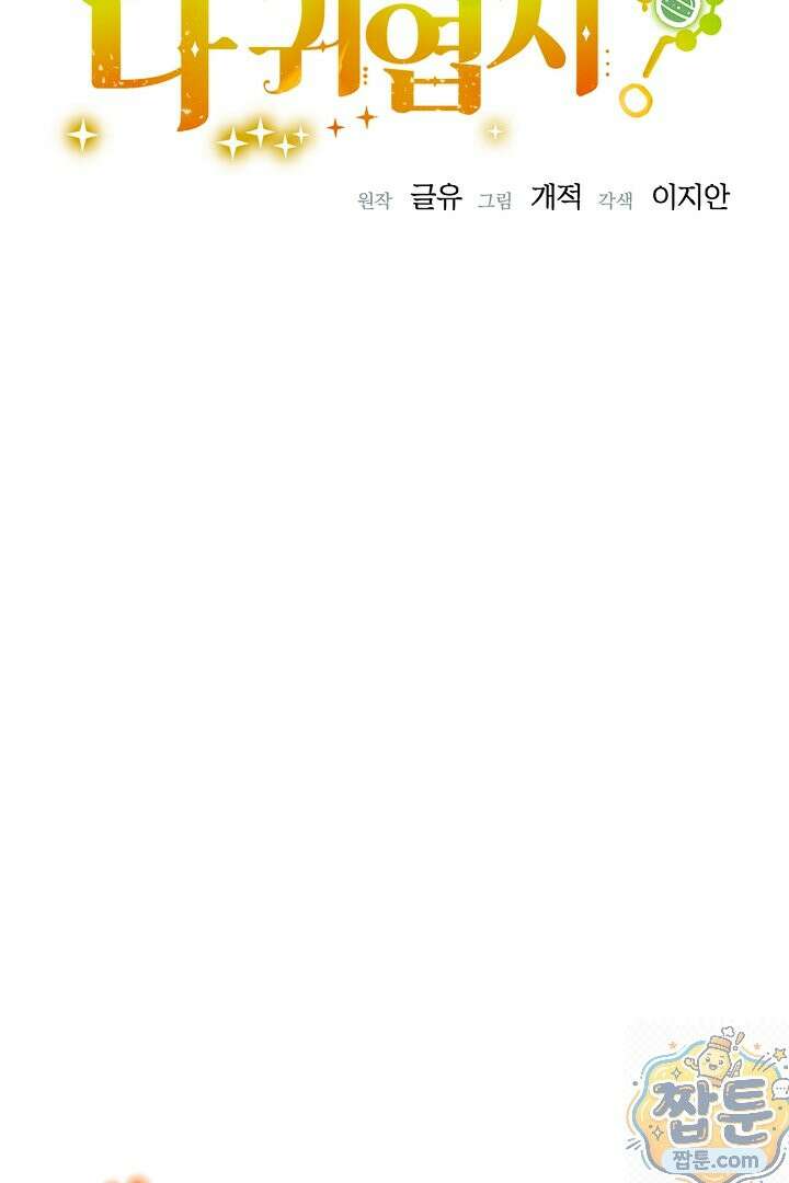 형아, 나 귀엽지? 92화 15